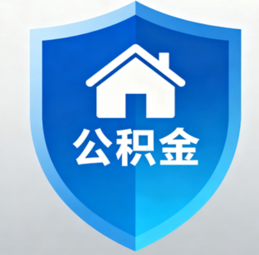 渭滨陕西省直集中清理公积金“睡眠”账户